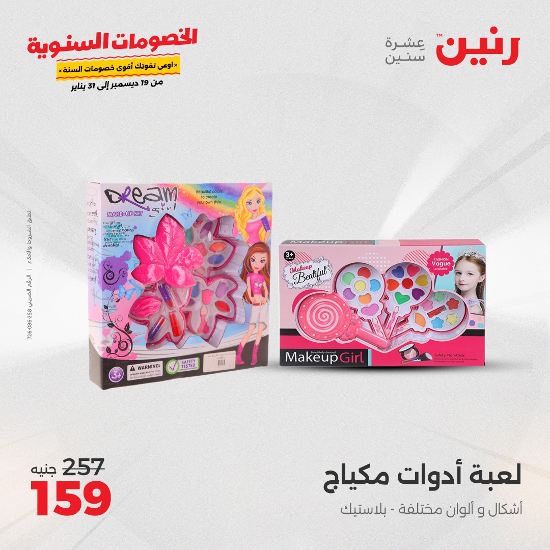 raneen offers from 19dec to 21dec 2024 عروض رنين من 19 ديسمبر حتى 21 ديسمبر 2024 صفحة رقم 118